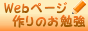 WEB�y�[�W��肨�׋��B