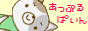 �A�b�v���@�p�C��
